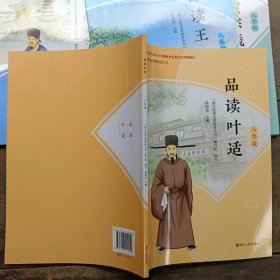 浙江优秀先贤教育丛书八年级（品读吕祖谦、品读黄宗羲、品读龚自珍、品读王充、品读叶适）共5册