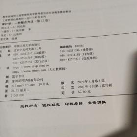 审计学：一种整合方法