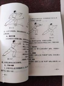 鹰爪翻子拳 陈国庆 河北武术 1986年 395页  河北人民出版社 85品1-4