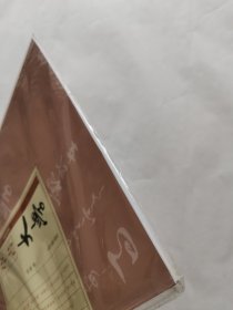 草书《大学》