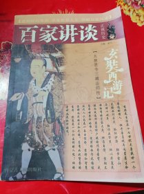 百家讲坛：正说历史