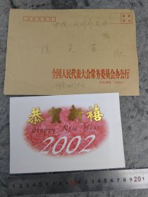 【全国人大副委员长/政协副主席】（女，山东菏泽人，出生于济南。著名的社会活动家，历任北京市副市长，民革中央主席，中华全国妇女联合会副主席。中国人民争取和平裁军协会会长、名誉会长，中国人口福利基金会会长，中国辛亥革命研究会会长，中华慈善总会名誉会长等职。）贺年卡，有封