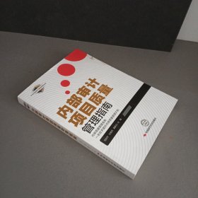 内部审计项目质量管理指南