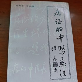 痛证的中医疗法