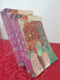 柳残阳作品选粹:不归谷1~4册全合售