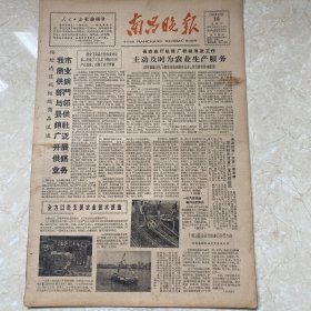 南昌晚报 1965年10月13日