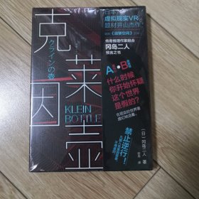 克莱因壶（未开塑封）