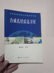 合成孔徑雷達(dá)衛(wèi)星