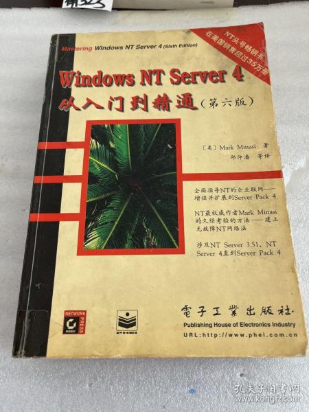 WINDOWS NT SERVER 4从入门到精通(第六版)