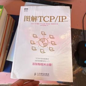 图解TCP\IP 第五版