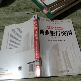 商业银行突围