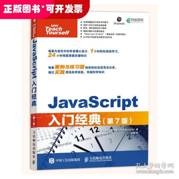 JavaScript入门经典第7版