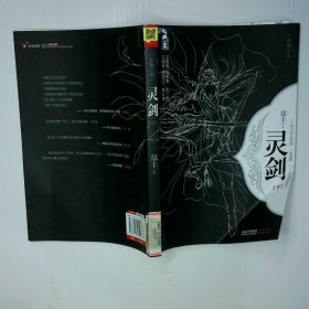 灵剑 下 二手书实拍图