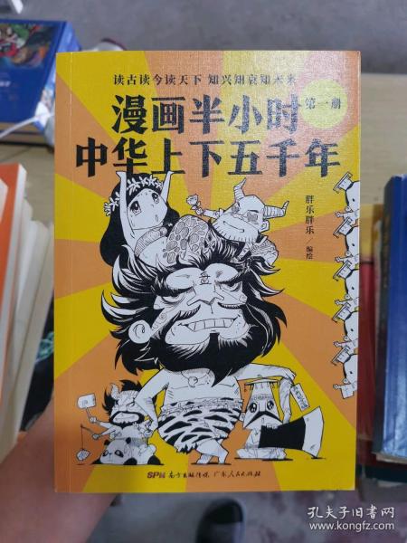 漫画半小时中华上下五千年（《半小时漫画帝王史》作者全新力作！笑着笑着，考点就懂了，看着看着，历史就通了。）