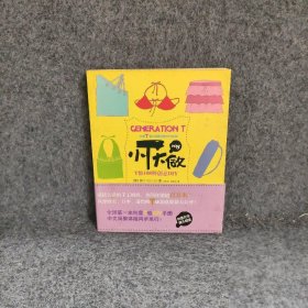 小T大做T恤108种创意DIY