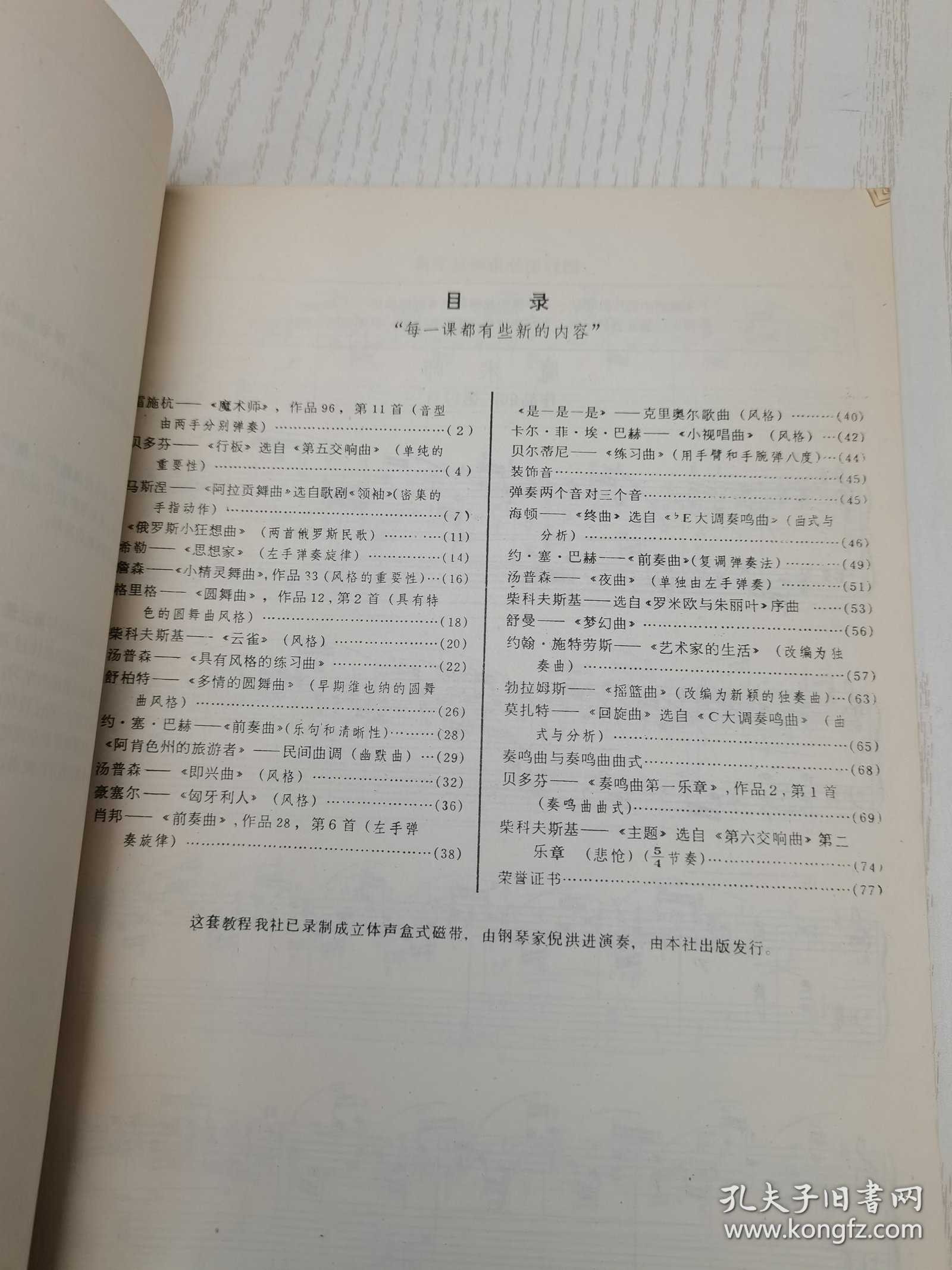 钢琴教程（湯普森第四册）