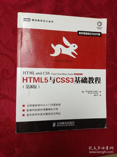 HTML5与CSS3基础教程（第8版）