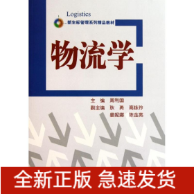 物流学