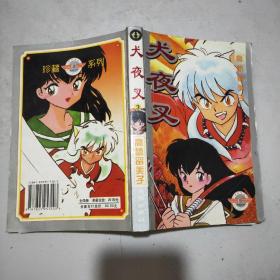 犬夜叉(全四册)