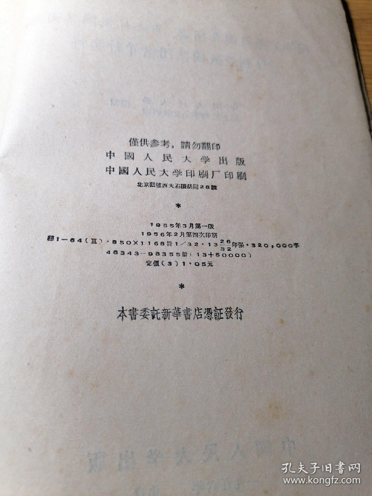 托洛茨基，布哈林，贝利亚反党集团案资料选揖