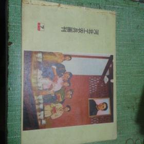 河北工农兵画刊1975，7