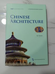 中华之美丛书：中国建筑（英文版）