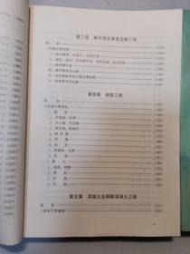 全国统一建筑工程基础定额  湖北省统一基价表    上册（结构部分）下册（装饰部分）