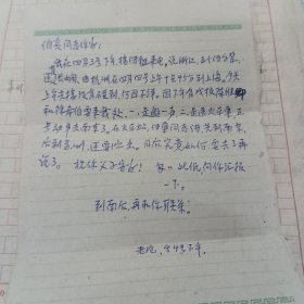 我国著名昆曲丑角、昆曲传字辈艺人周传沧致著名琴人、画家、吴门画派传人樊伯炎信札一通一页带实寄封