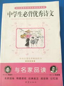 中学生必背优秀诗文
