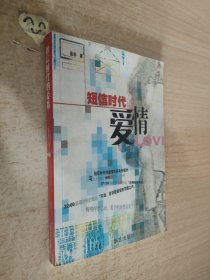 短信时代的爱情