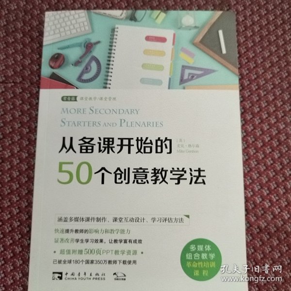 从备课开始的50个创意教学法