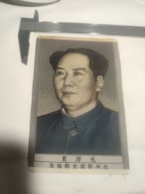 毛泽东 —— 杭州都锦生丝织厂织造