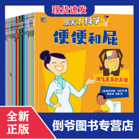 厉害了科学(全20册) 9787121429712