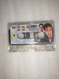 磁带 无印良品3人行(没有外封歌词页。)