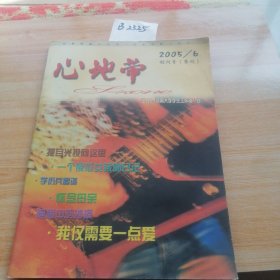 2005年6月心地带创刊号