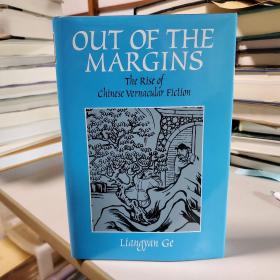 Out of the margins : the rise of Chinese vernacular fiction