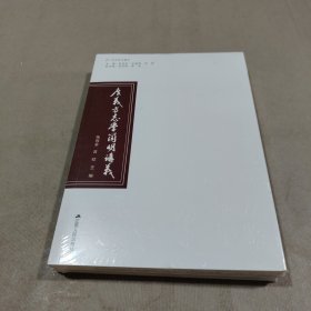 广义方志学简明讲义