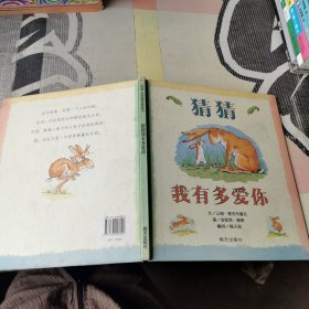 猜猜我有多爱你