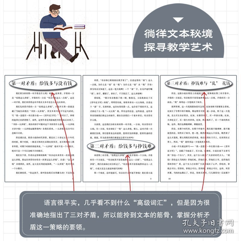 崧舟细讲文本:小学语文教材文本解读与教学设计（大教育书系） 9787570221851