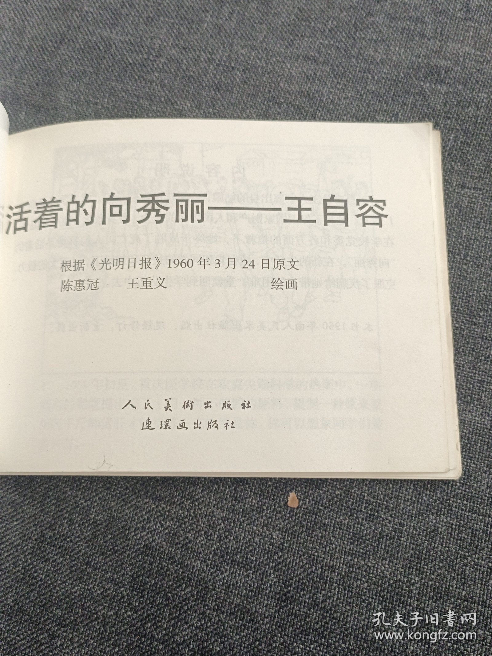 活着的向秀丽﹉王自容