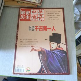 中华传奇 解密历史8