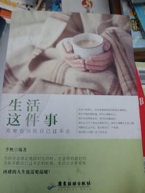 生活这件事，再难也别跟自己过不去
