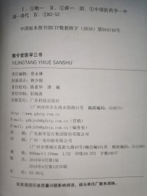 贻令堂医学三书;李剑，张晓红选编