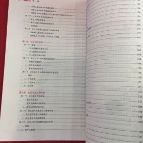 社区护理学(第5版/本科护理）首页写个名字