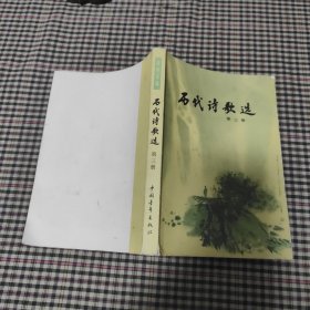 历代诗歌选(三)