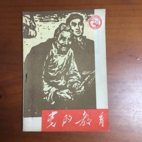 党的教育1964年第17期