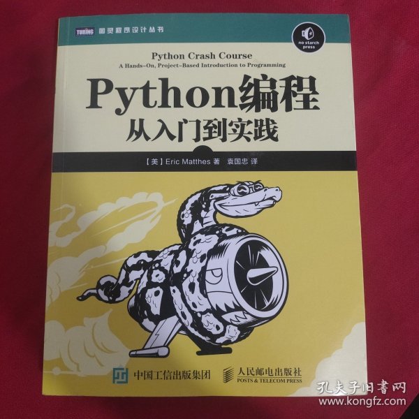 Python编程：从入门到实践