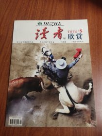 读者欣赏 2006 5