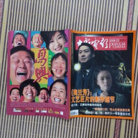 期刊杂志：大众电影2008年第23期