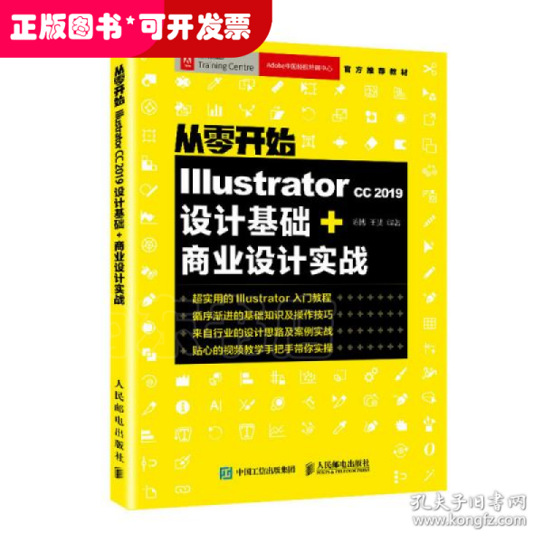 从零开始IllustratorCC2019设计基础+商业设计实战